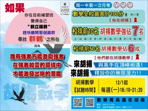 歡迎同學加入群鶴之所在