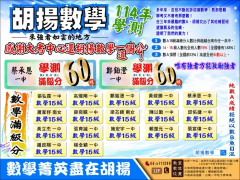 114學測胡揚數學大放異彩~